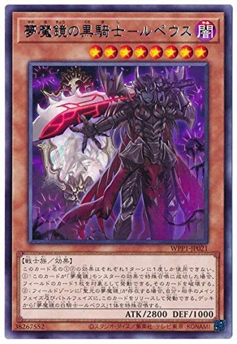 Amazon.co.jp: 遊戯王 第11期 WPP1-JP021 夢魔鏡の黒騎士